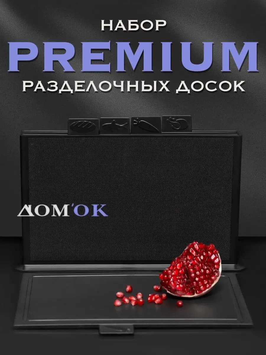 Доска разделочная набор на подставке