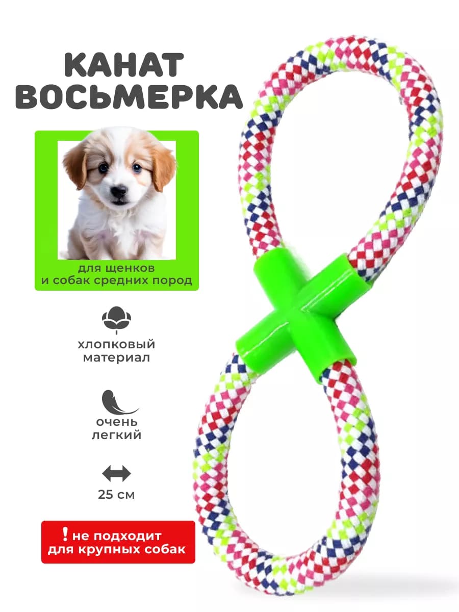 Крепкий Канат для собак