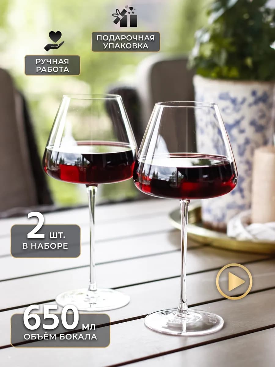 Бокалы для вина и коктейлей 2 шт. набор