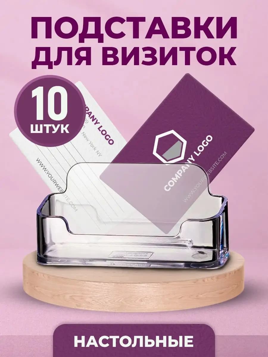 Визитница настольная подставка канцелярская для визиток