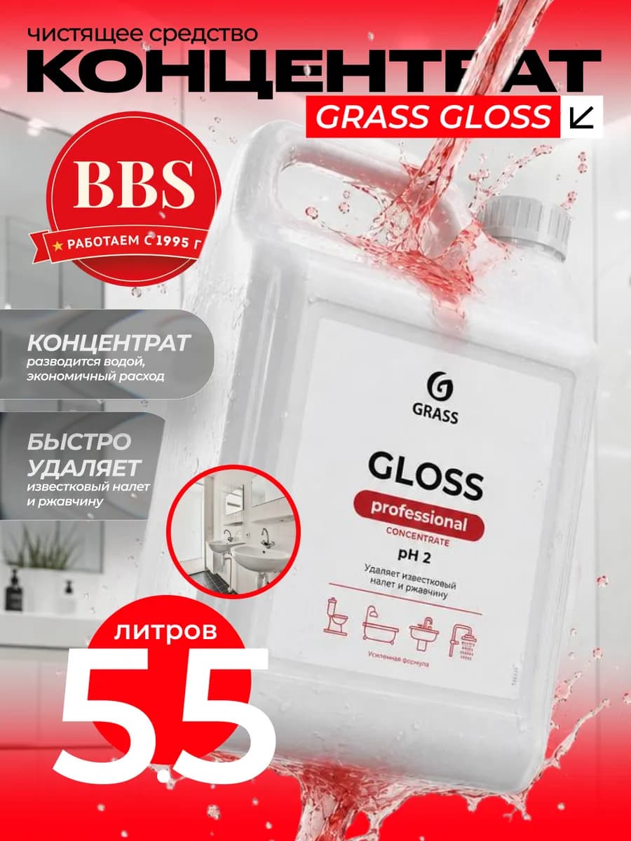 Чистящее средство Gloss Concentrate 5,5 кг. 125323