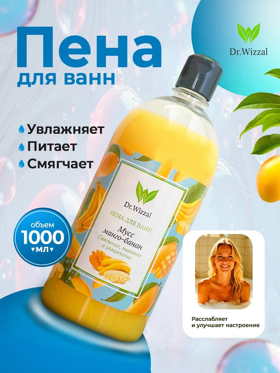 Пена для ванны увлажняющая банан и манго 1 литр