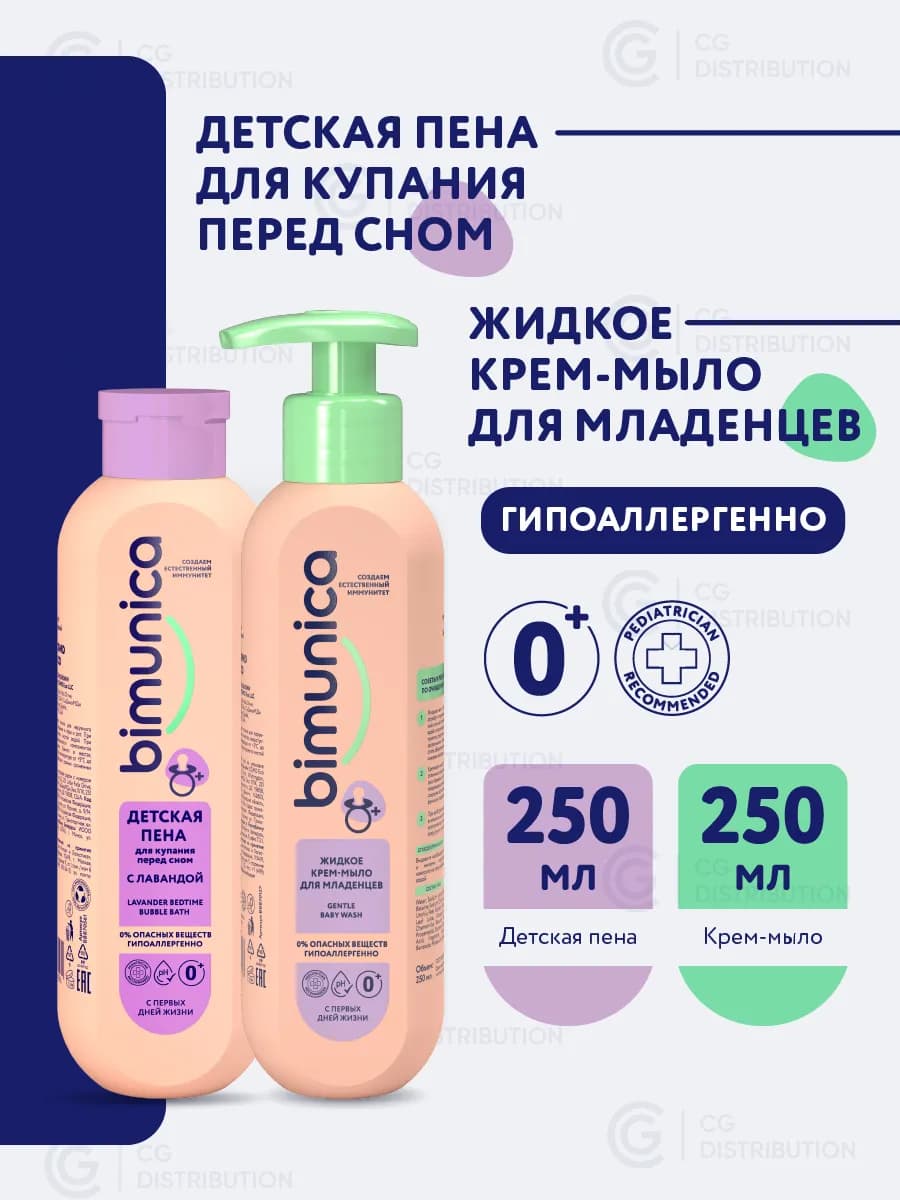 Набор Мыло детское жидкое + Пена для ванны для купания