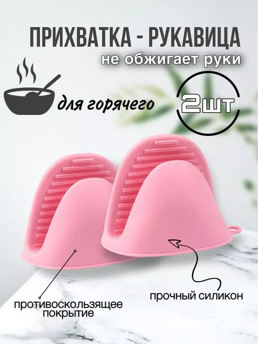 Прихватки кухонные силиконовые набор 2 шт для горячего