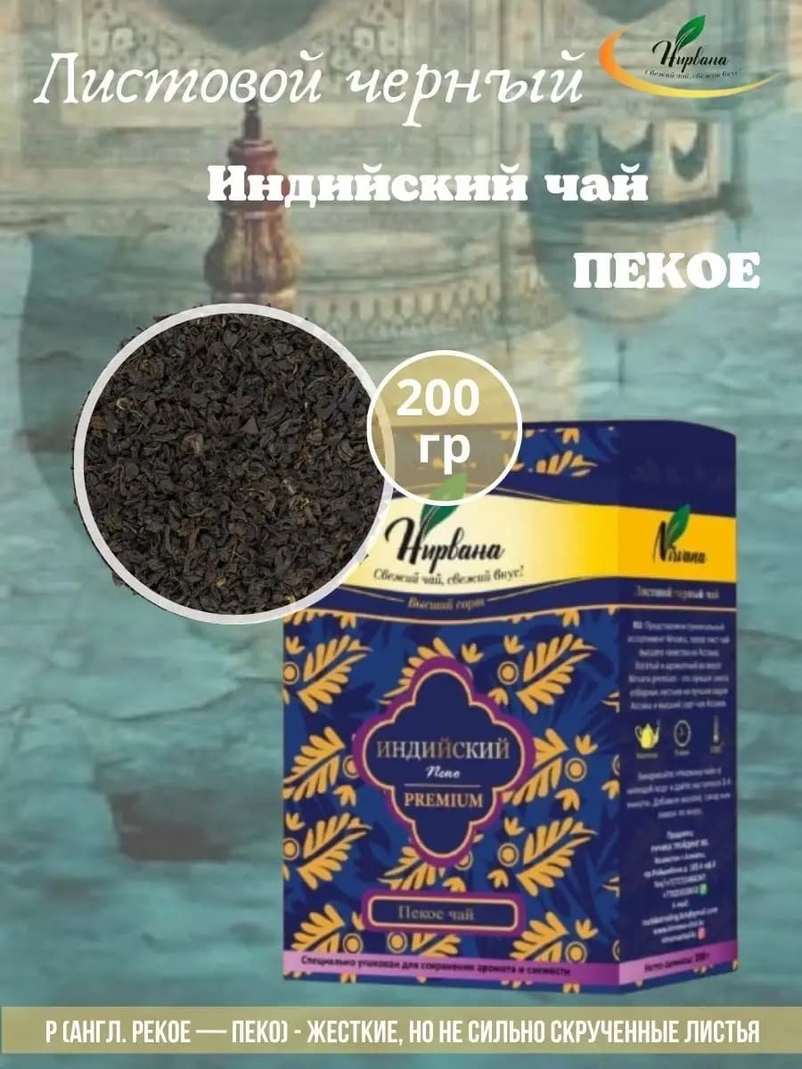 Крупнолистовой Индийский чай черный чай OPА