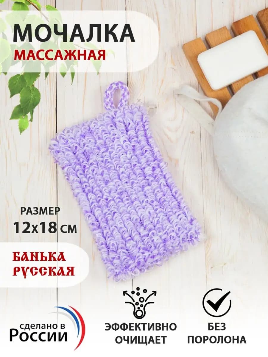 Мочалка для душа массажная