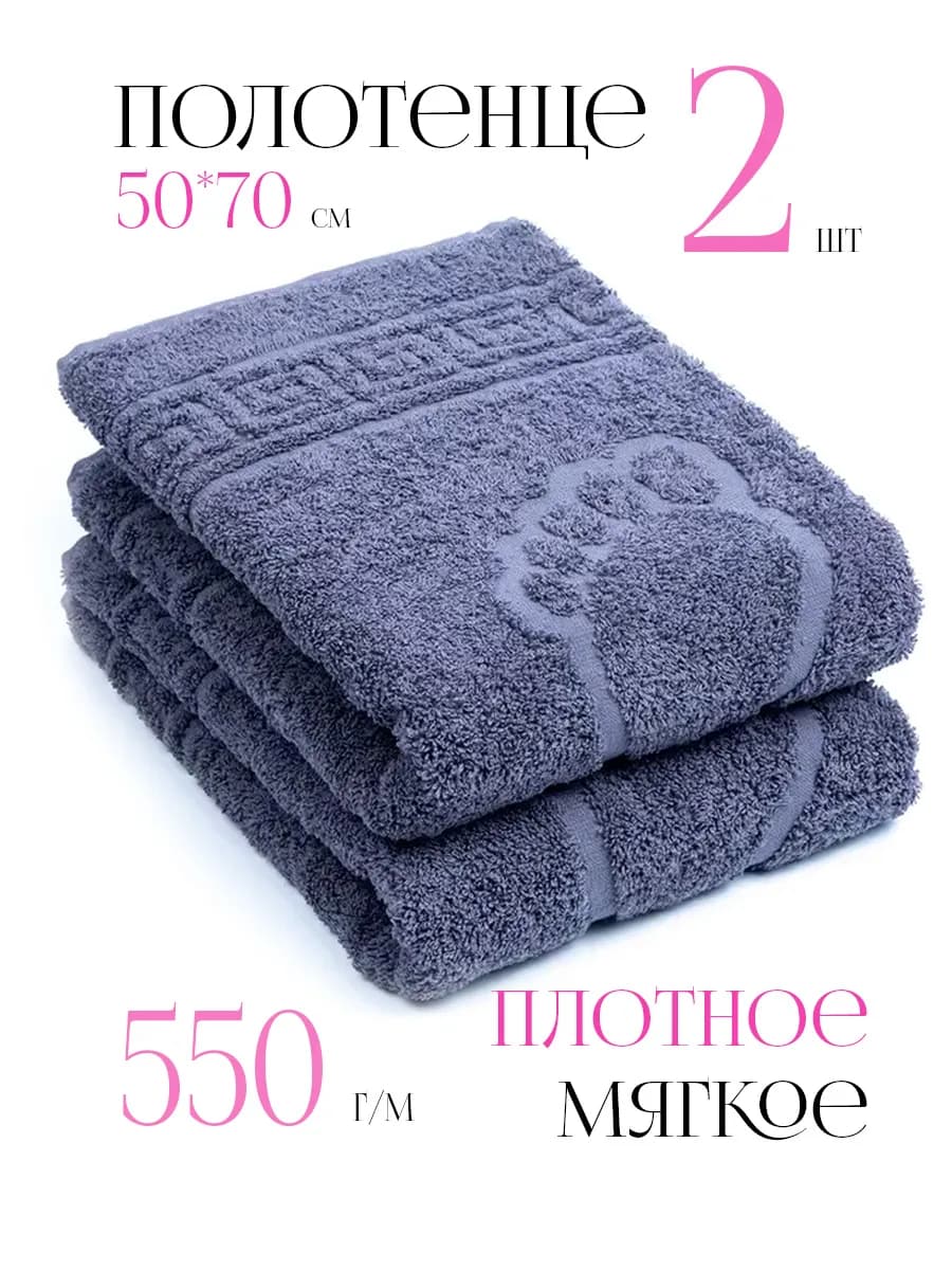 Для ног полотенце в ванную на пол, набор 2 шт 50х70 махровое - фото 1