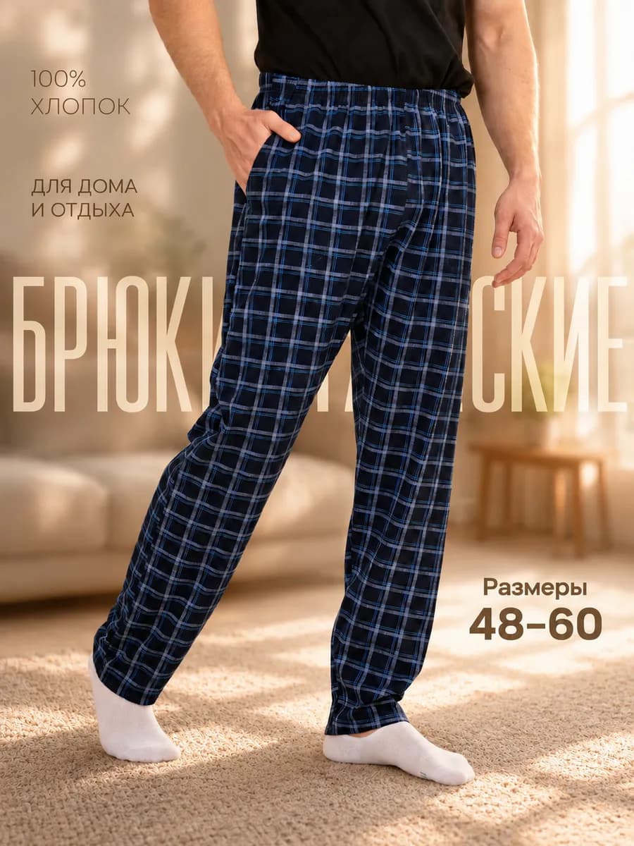 Брюки домашние в клетку легкие с карманами
