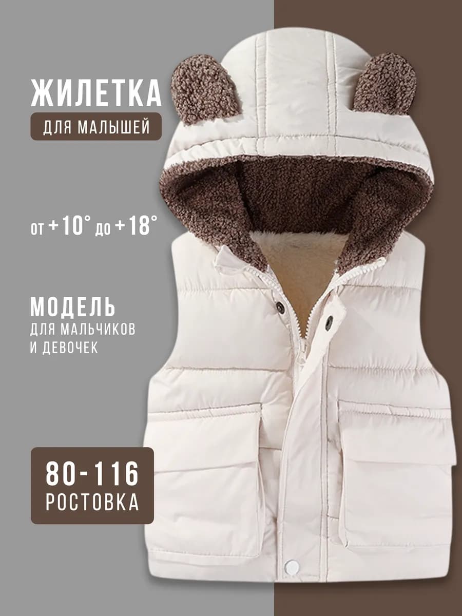 Жилетка детская утепленная демисезонная на меху