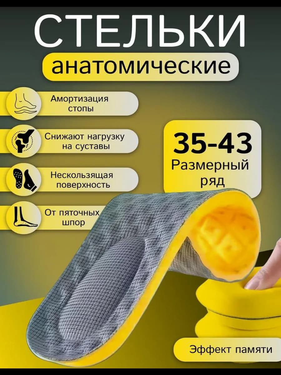 Стельки для обуви в кроссовки дышащие спортивные