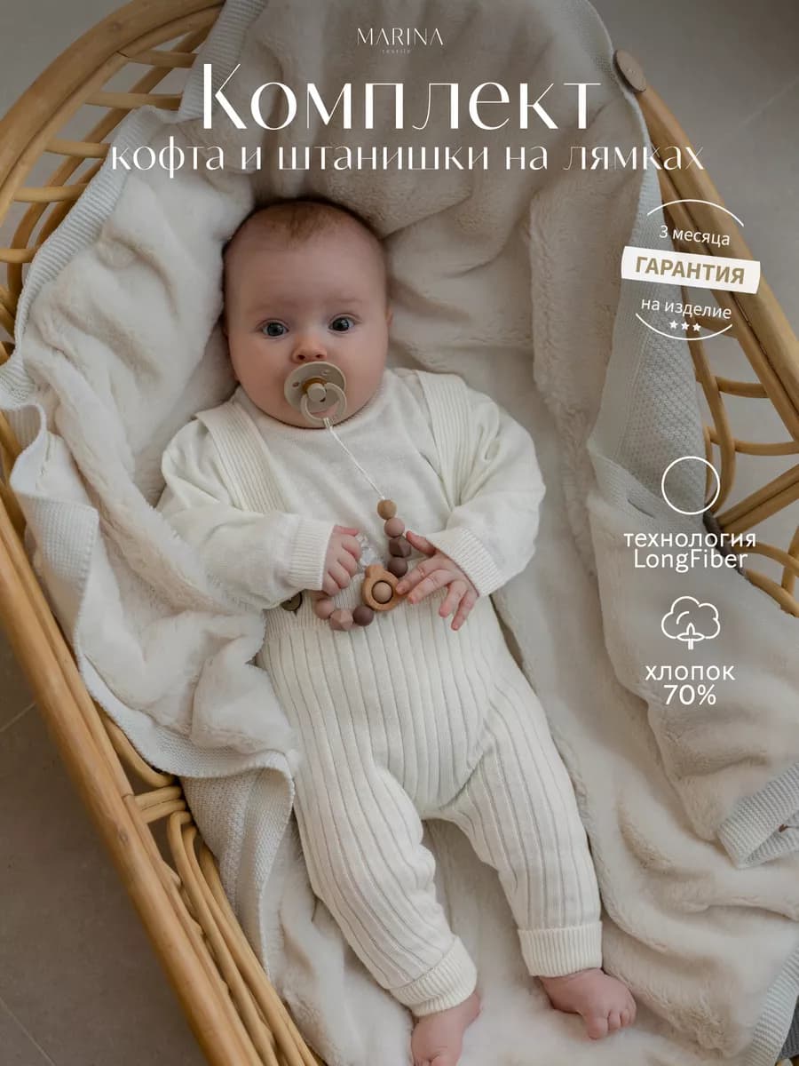 Костюм вязаный для новорожденного