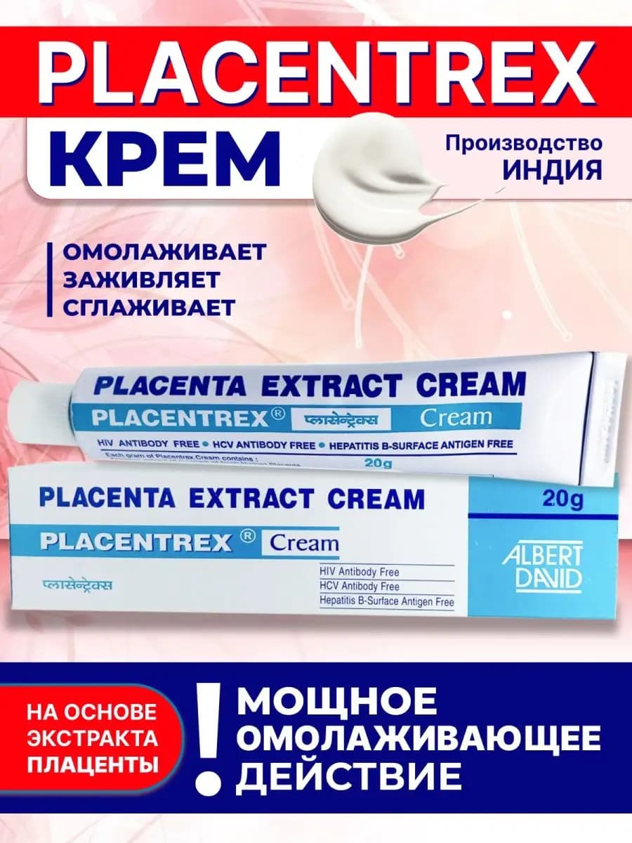 Плацентрекс Крем 20г