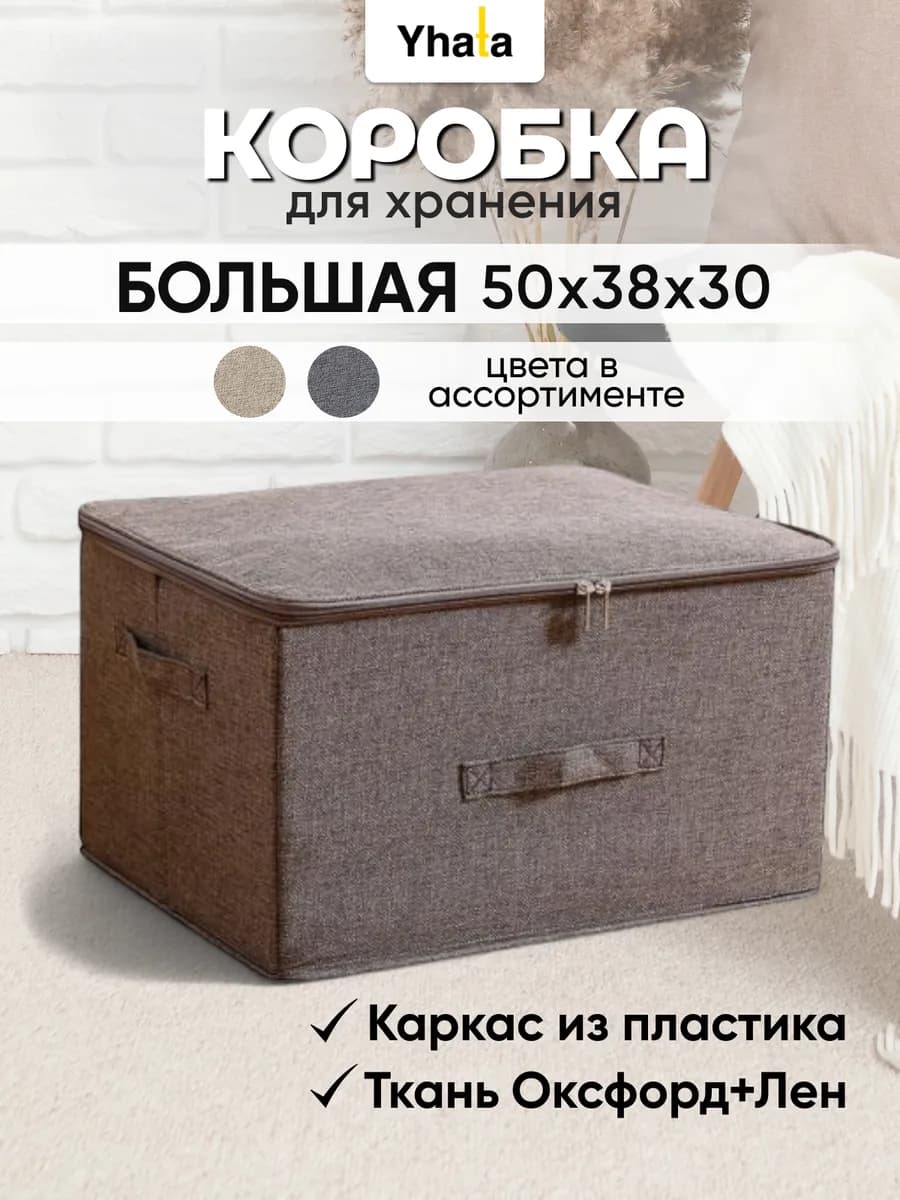 Коробка для хранения тканевая с крышкой