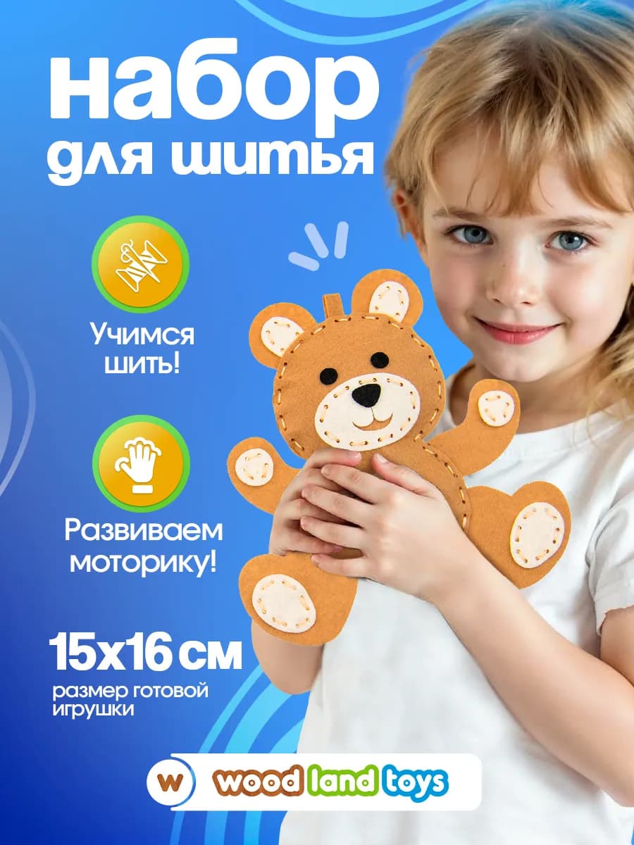 Сшить игрушку своими руками из фетра Набор для творчества