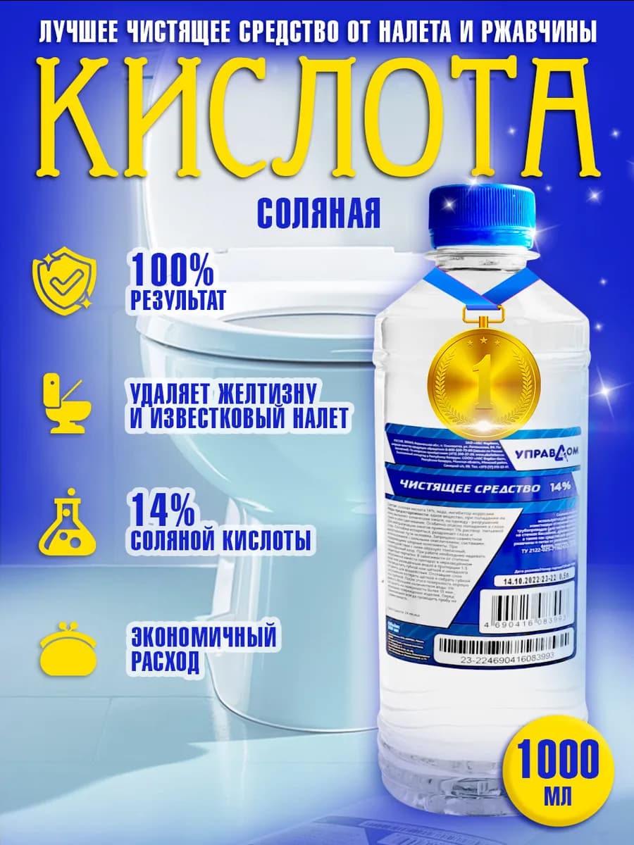 Универсальное концентрированное чистящее средство 14% 1л
