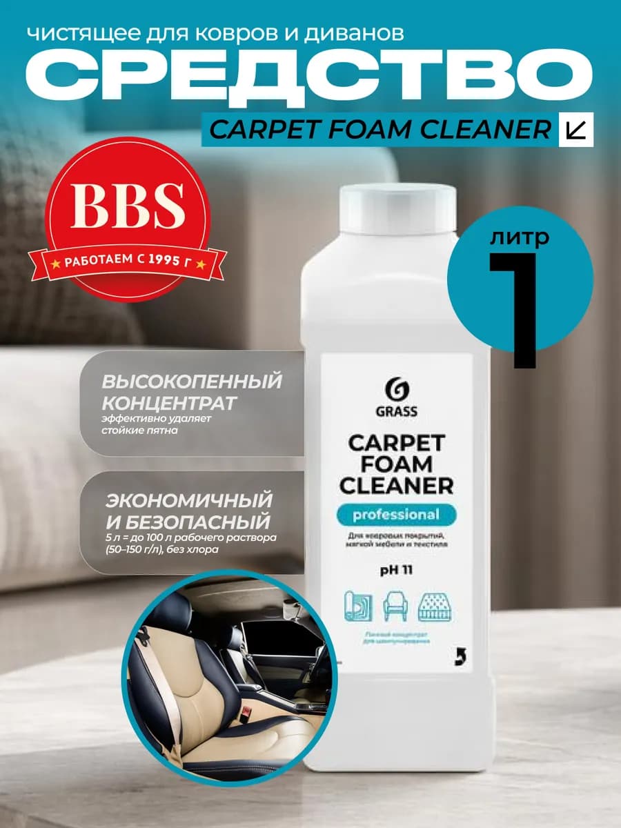 Очиститель ковровых Carpet Foam Cleaner 1л. 215110