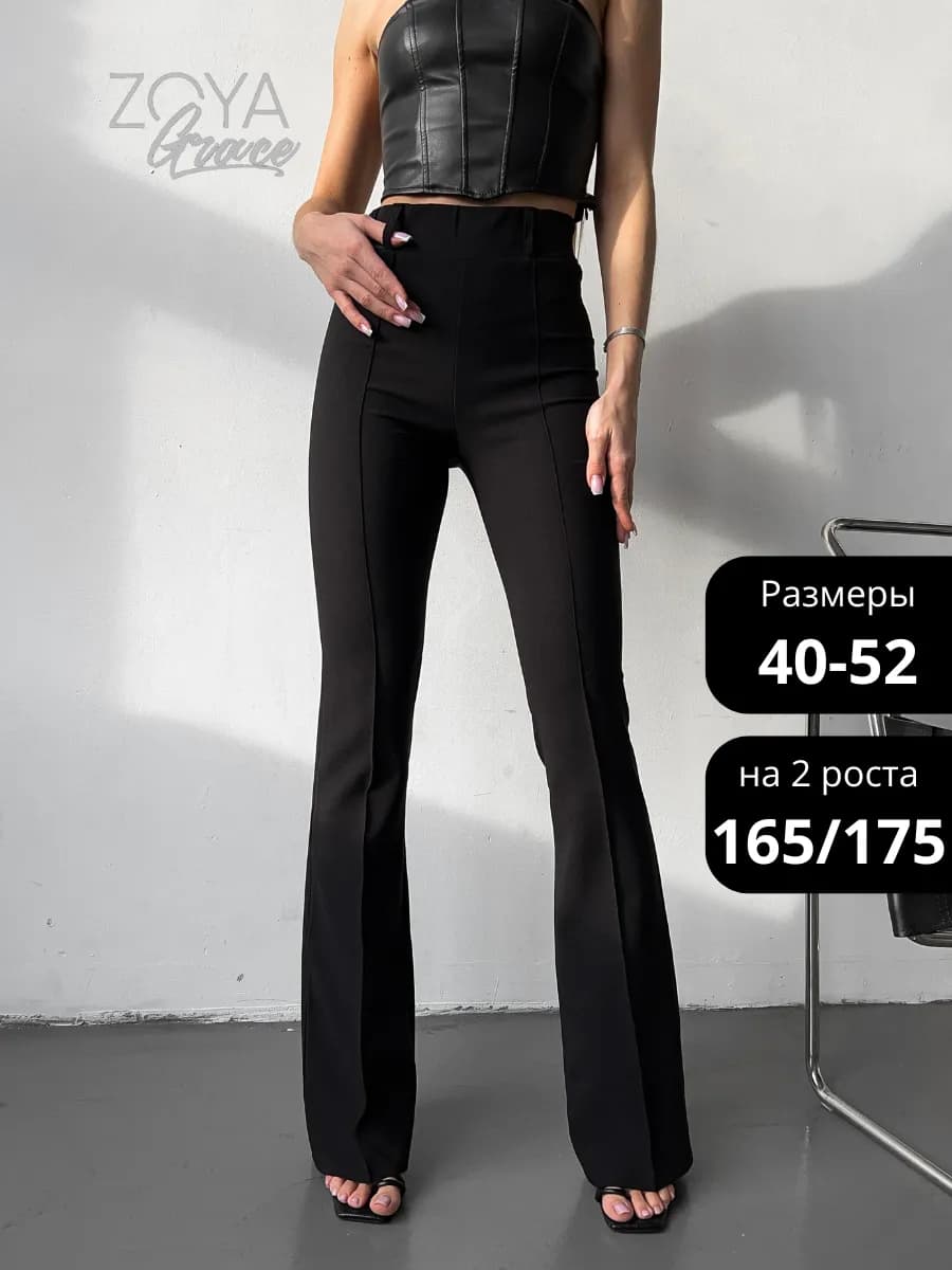 Брюки клеш от колена классические