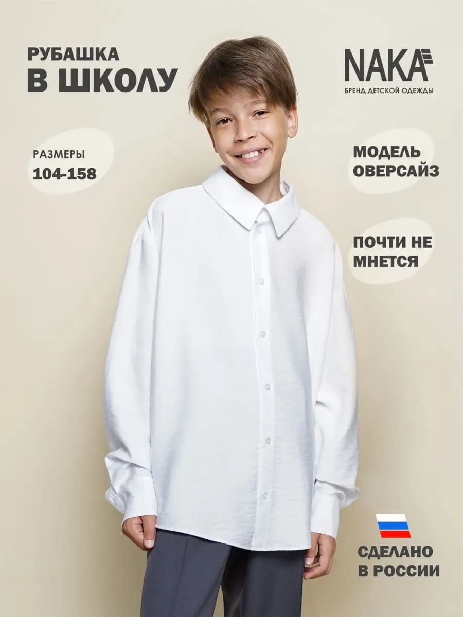 Белая рубашка в школу с длинным рукавом - фото 1