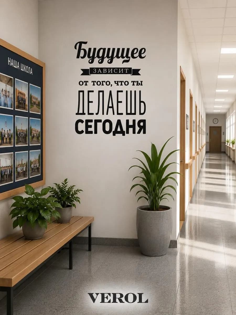 Мотивирующие наклейки на стену с цитатой