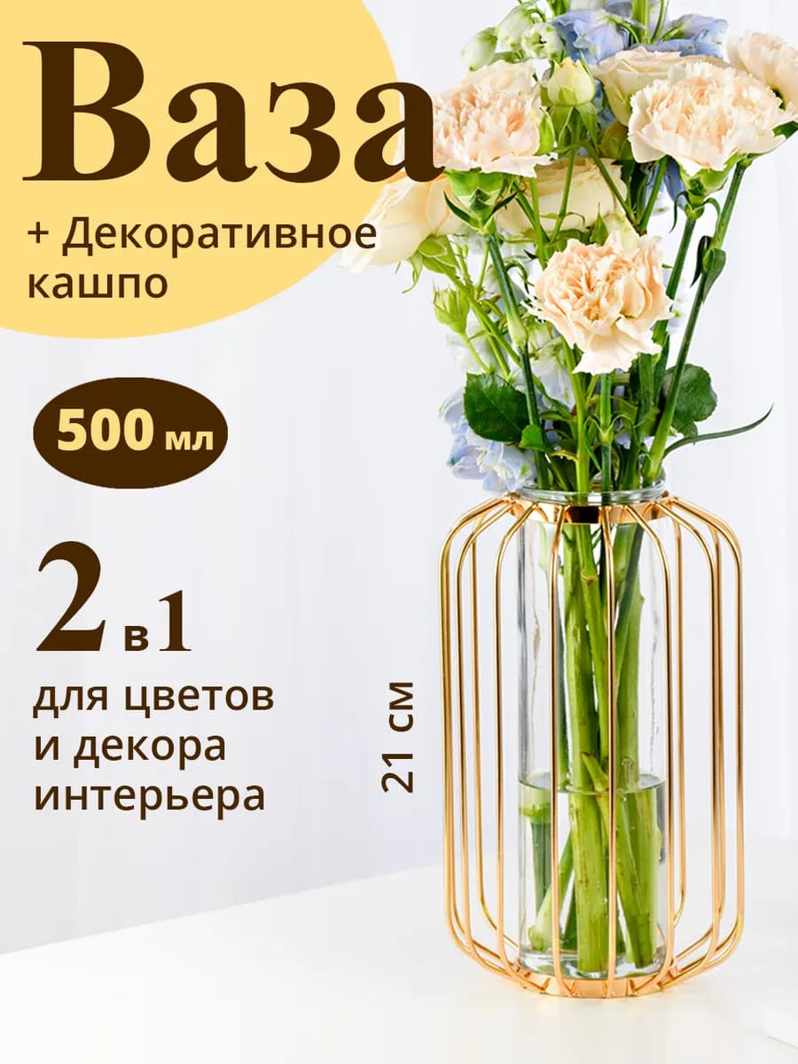 Ваза для цветов и сухоцветов с колбой