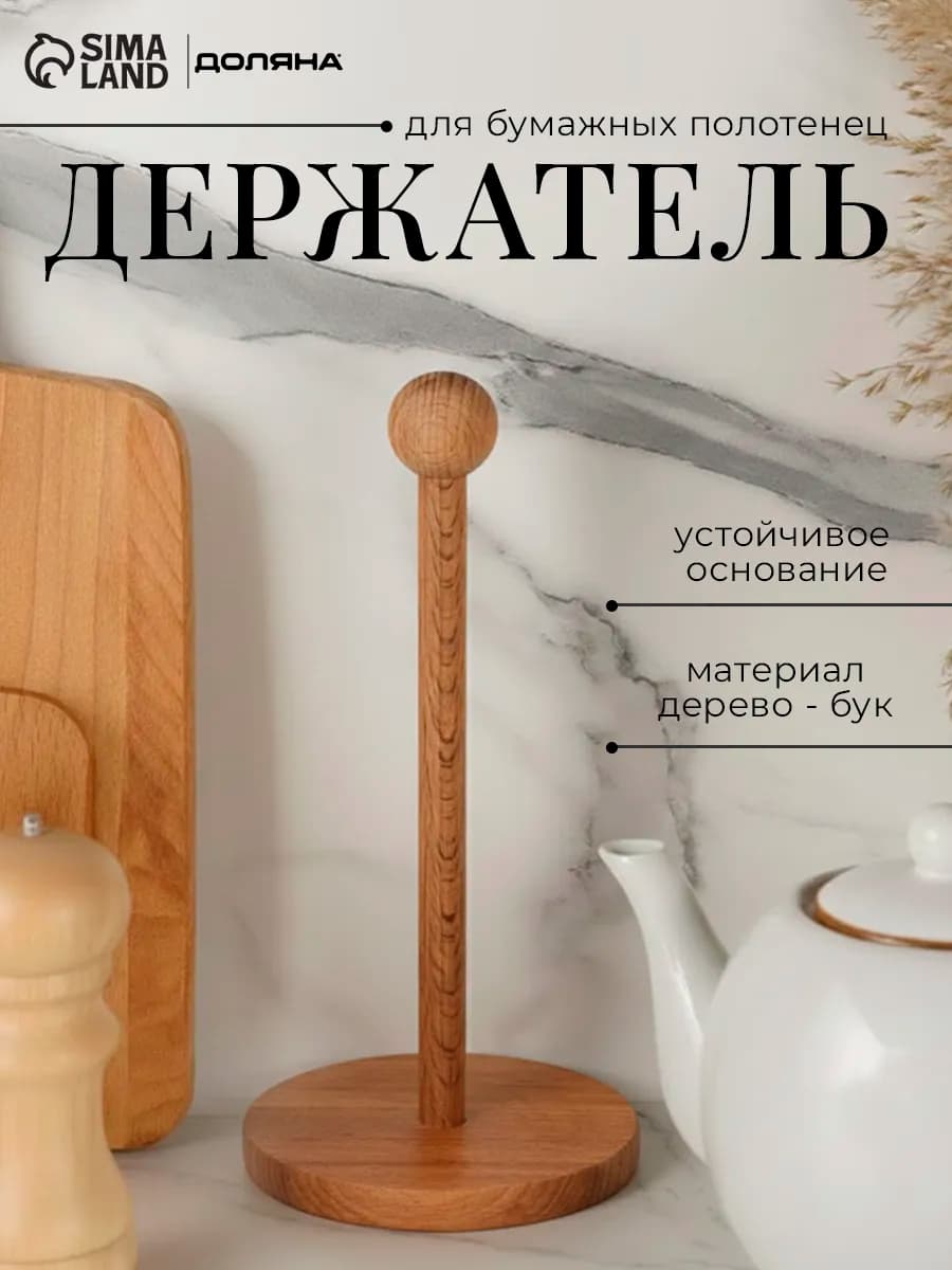 Держатель подставка 13×25 см для бумажных полотенец