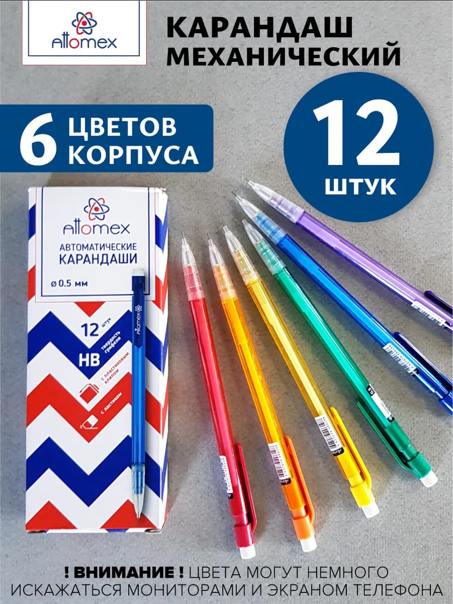 Карандаши механические ТМ HB 12 штук