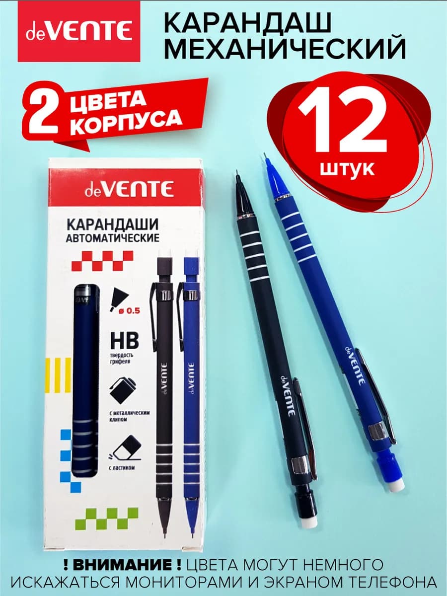 Карандаши механические ТМ HB 12 штук