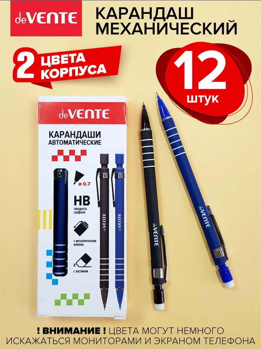 Карандаши механические ТМ HB 12 штук