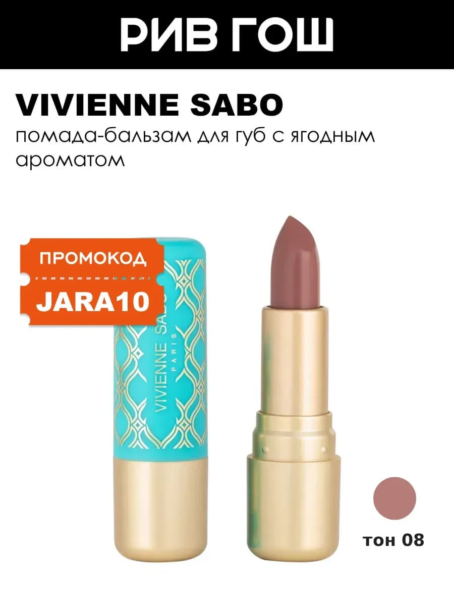 Помада бальзам для губ Balm Fantaisie, 08