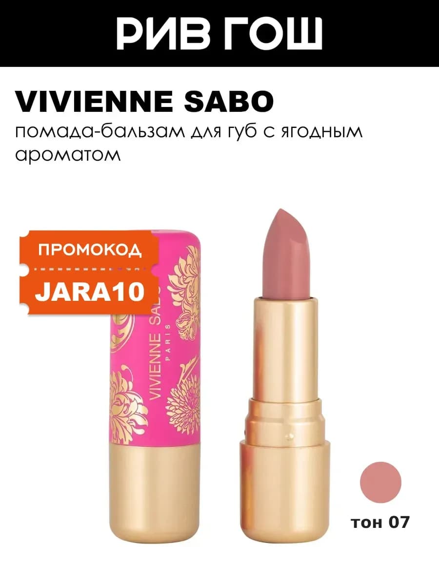 Помада бальзам для губ Balm Fantaisie, 07