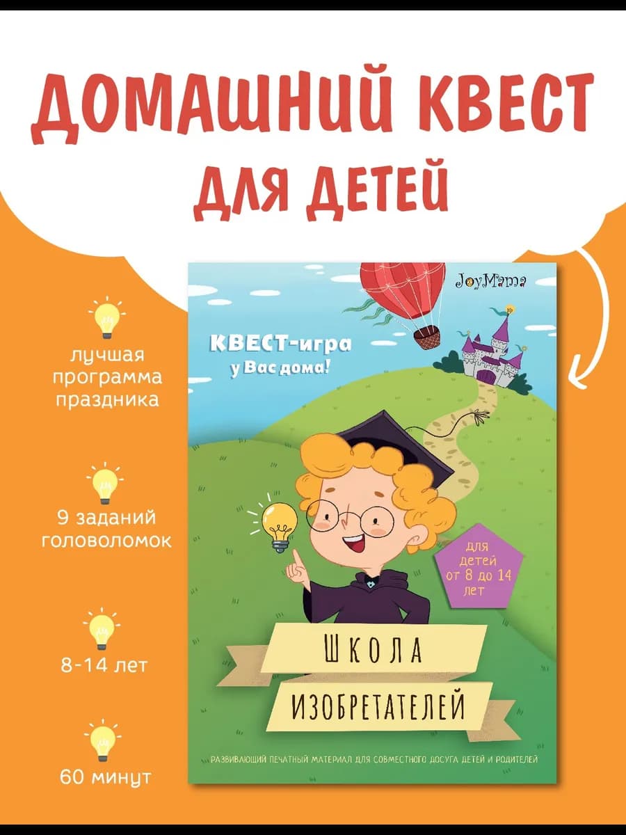 квест игра для детей по поиску подарка Школа изобретателей