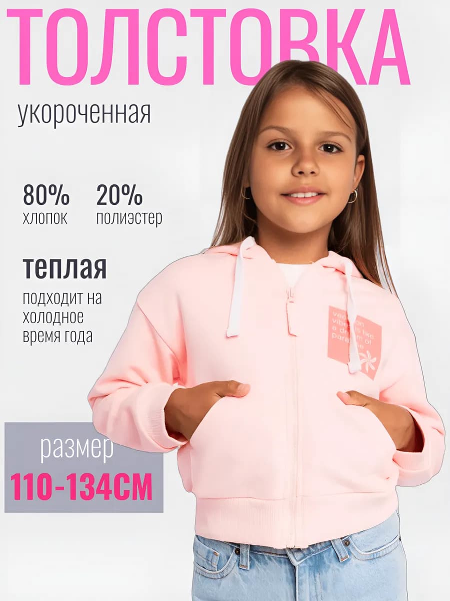 Укороченная олимпийка худи для девочек на молнии