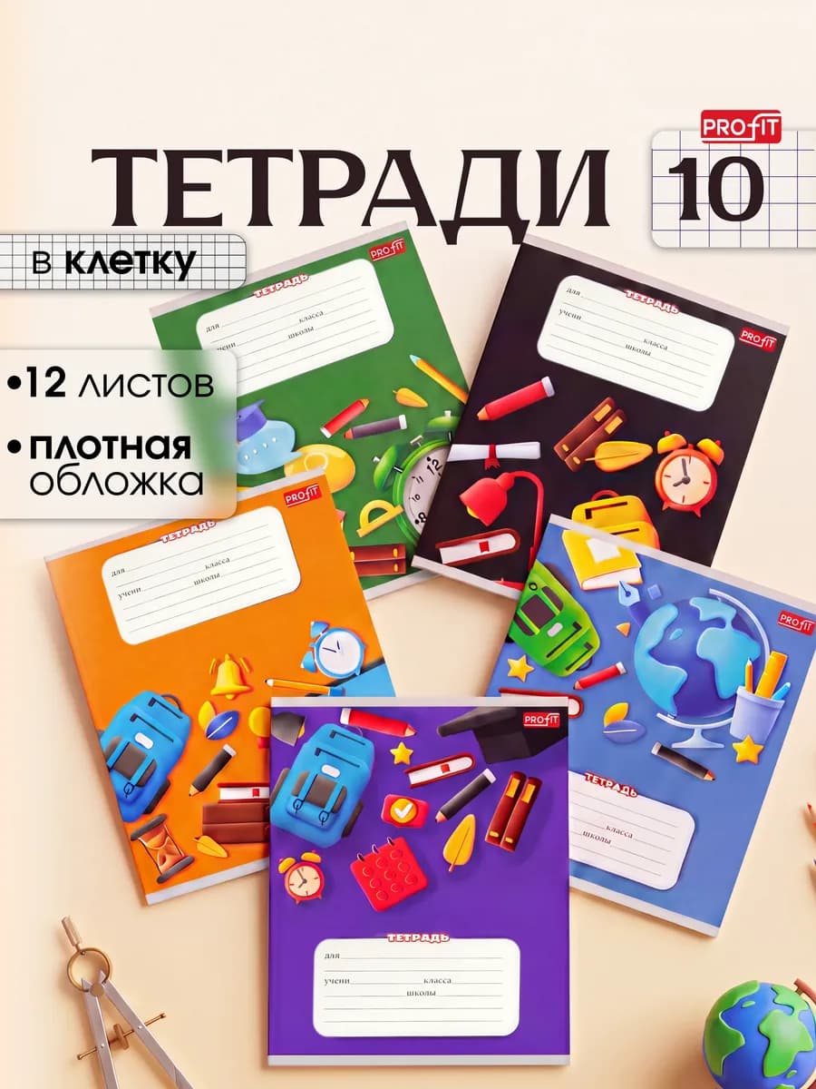 Тетрадь в клетку 12 листов 10 штук Школьная тема