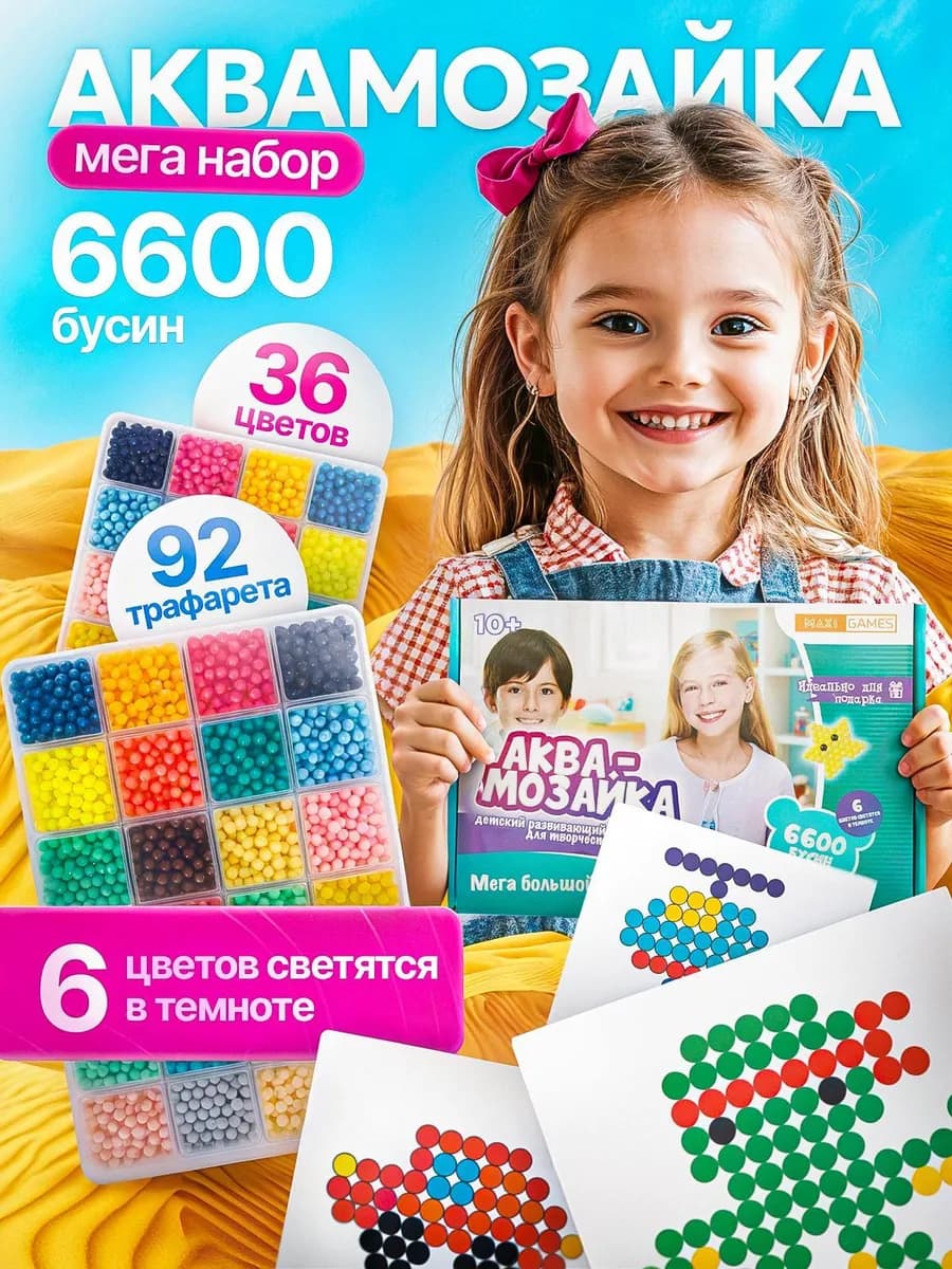 Набор аквамозаика детская развивающая творчество - фото 1