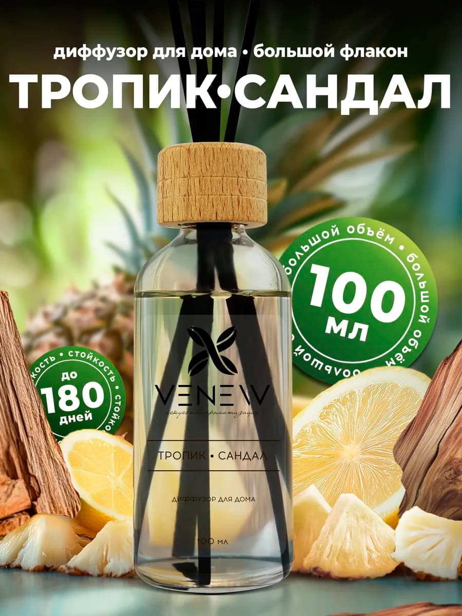 Ароматизатор для дома диффузор с палочками Тропик Сандал