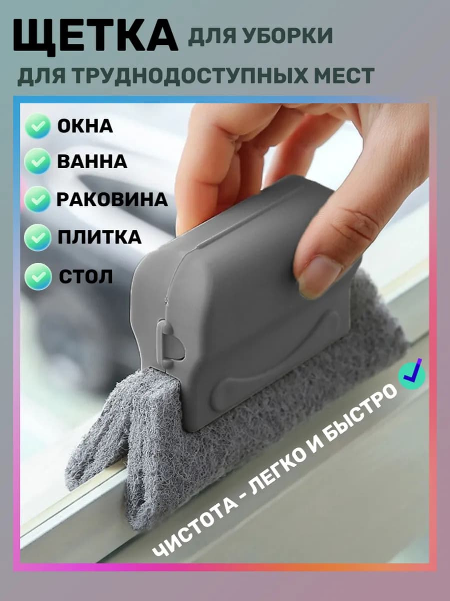 Губка-щетка для мытья окон, салфетки-тряпки для уборки