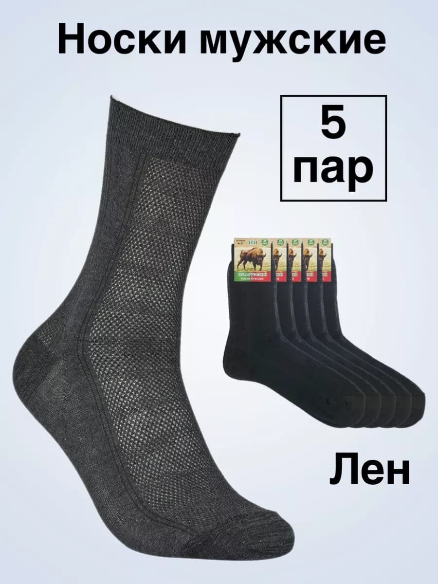 Носки льняные тонкие сетка