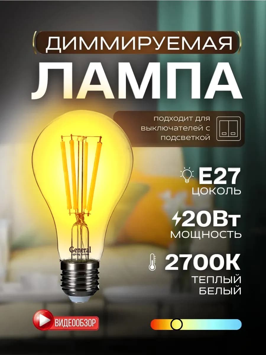 Светодиодная лампа филаментная диммируемая e27 Эдисона