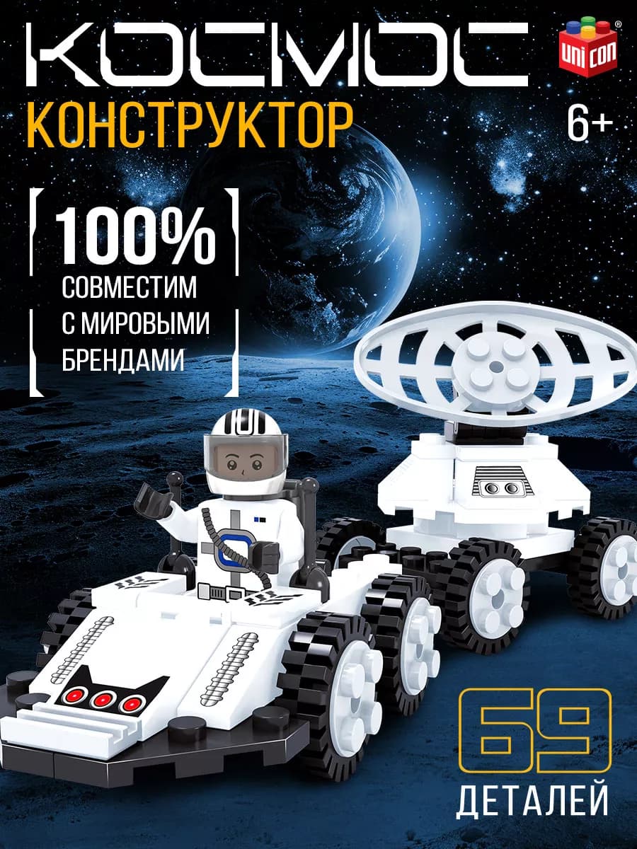 Конструктор для мальчиков Космос Луноход