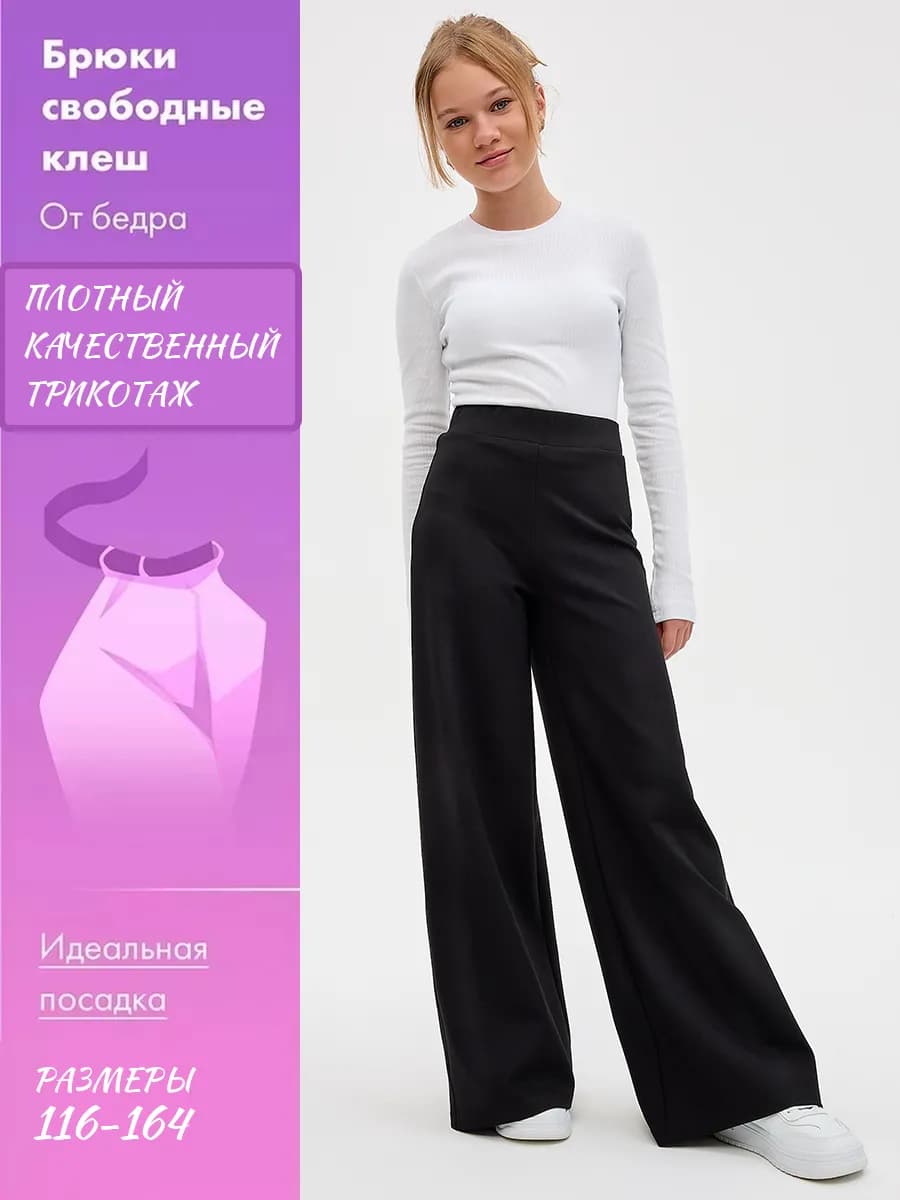 Брюки школьные широкие классические палаццо клеш на резинке