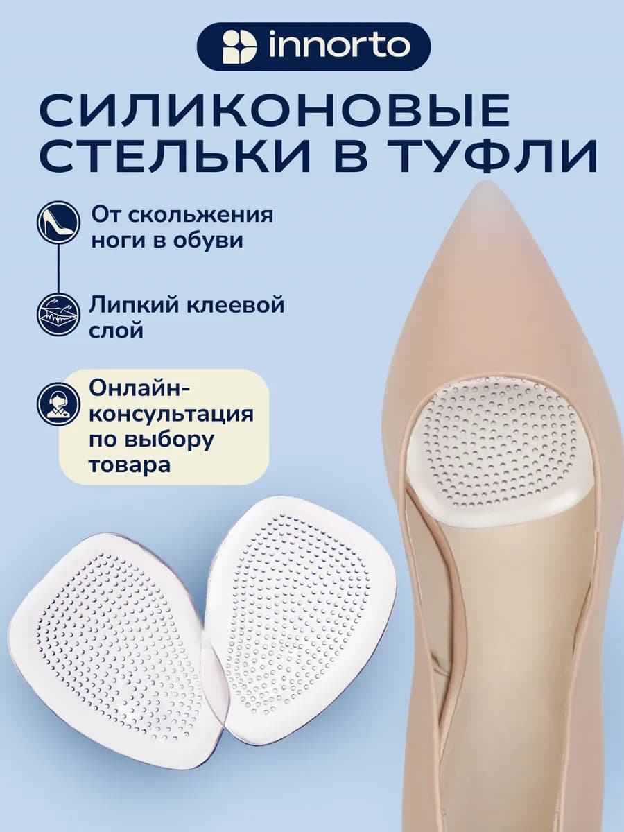 Стельки для каблуков