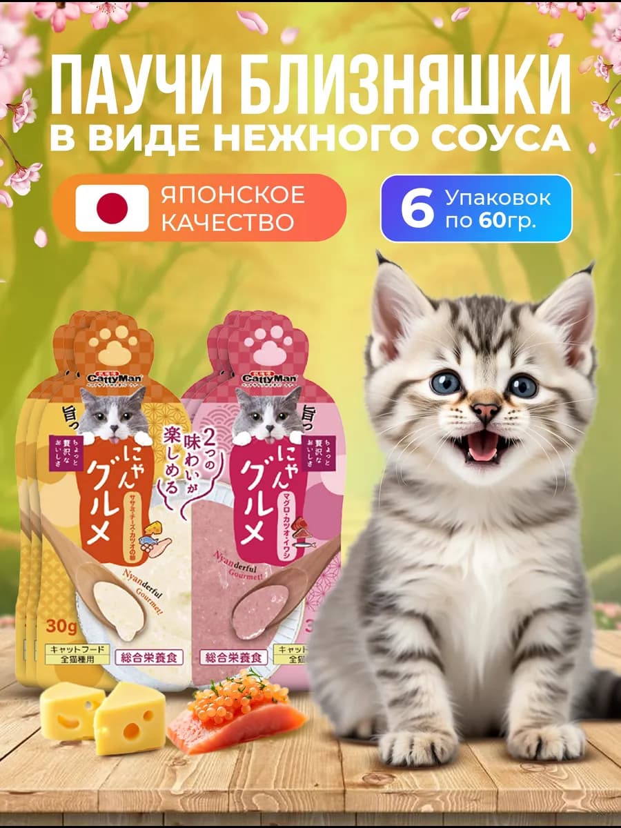 Влажный корм для кошек паучи набор 6 уп