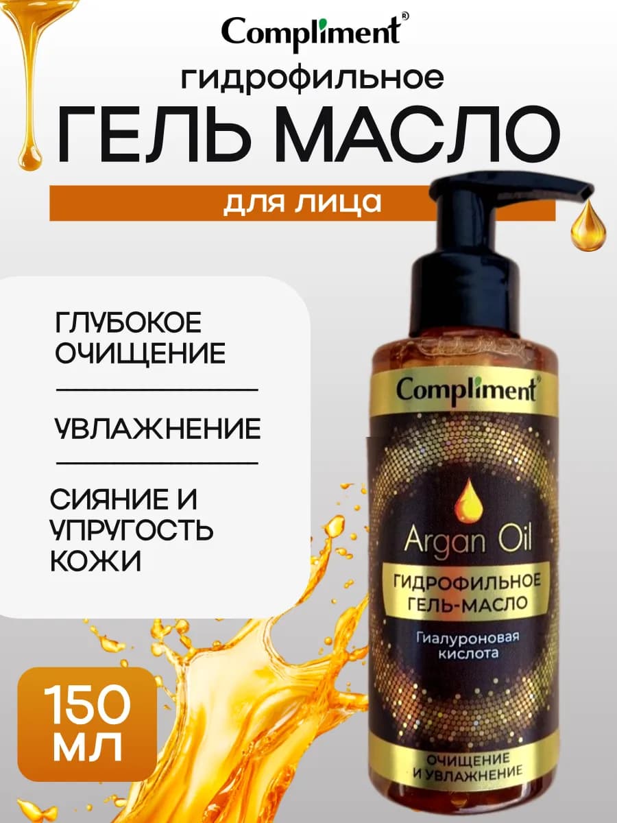 Гидрофильное гель масло для лица, 150 мл