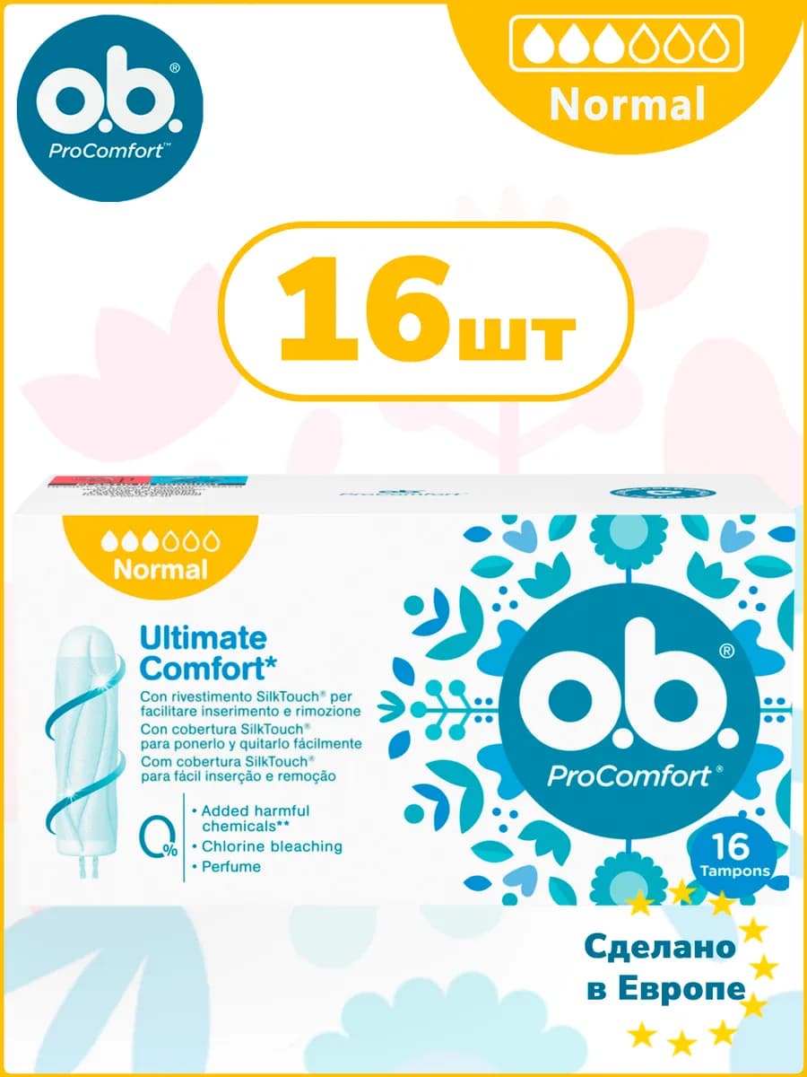 Тампоны OB ProComfort Normal 16шт ОБИ женские 3 капли