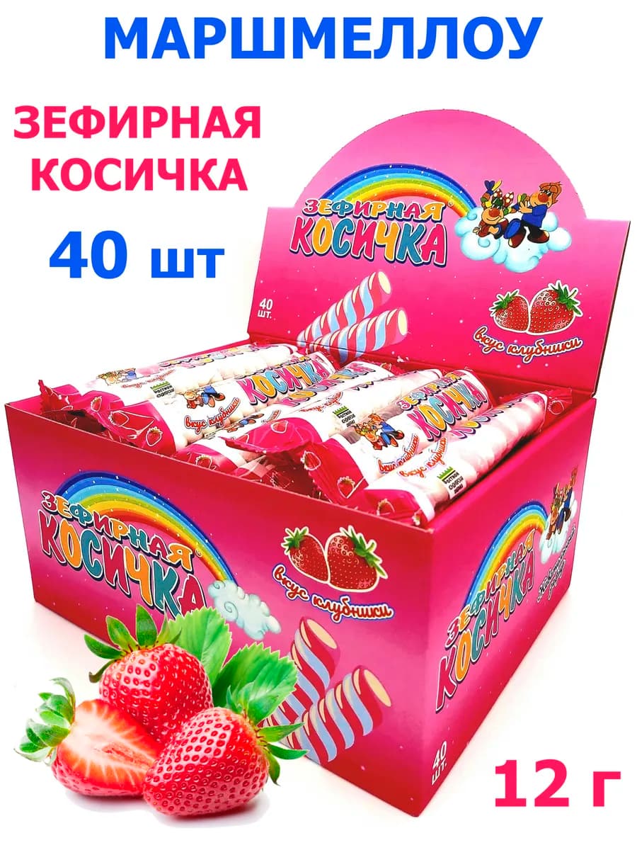 Зефирная косичка 12 гр клубничная 40 шт