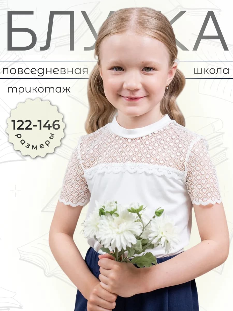 Блузка школьная форма водолазка