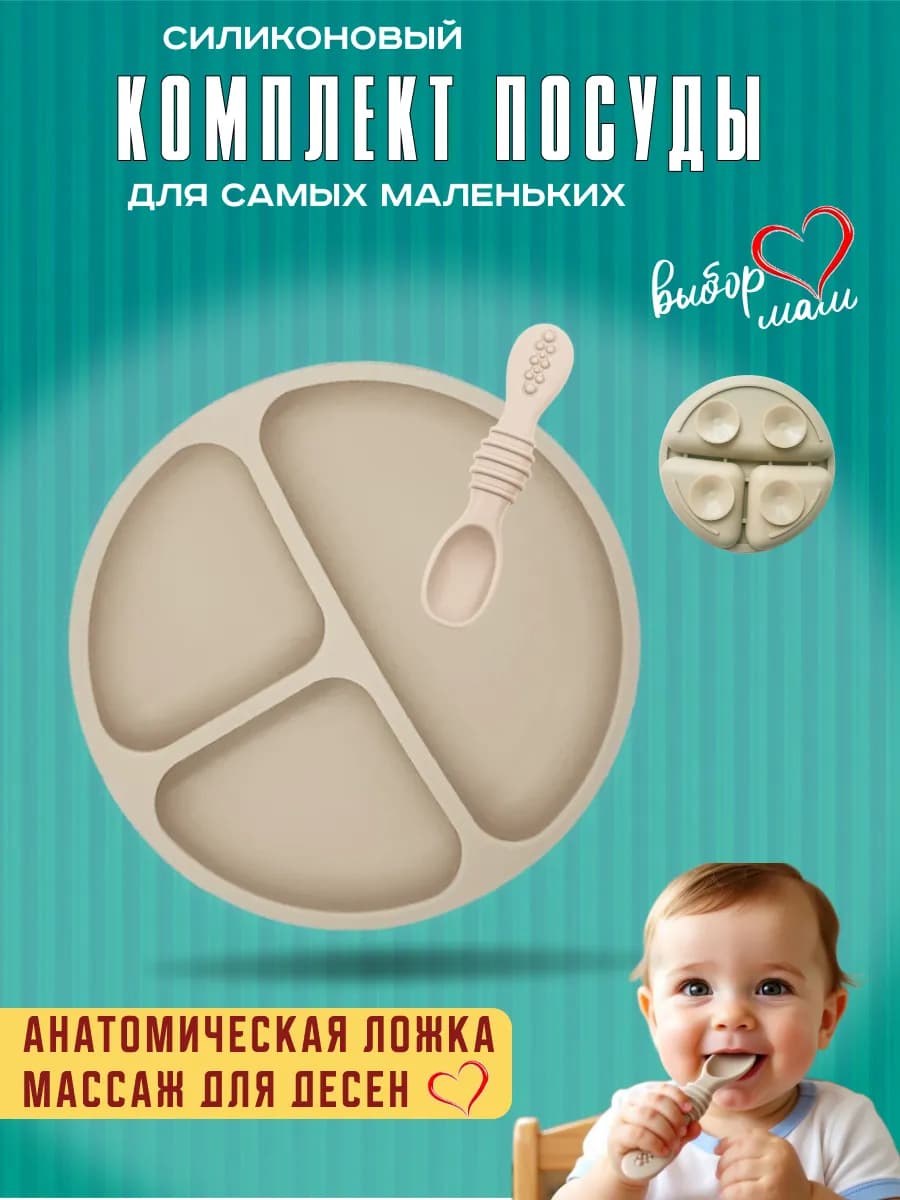 Детская тарелка секционная на присосках