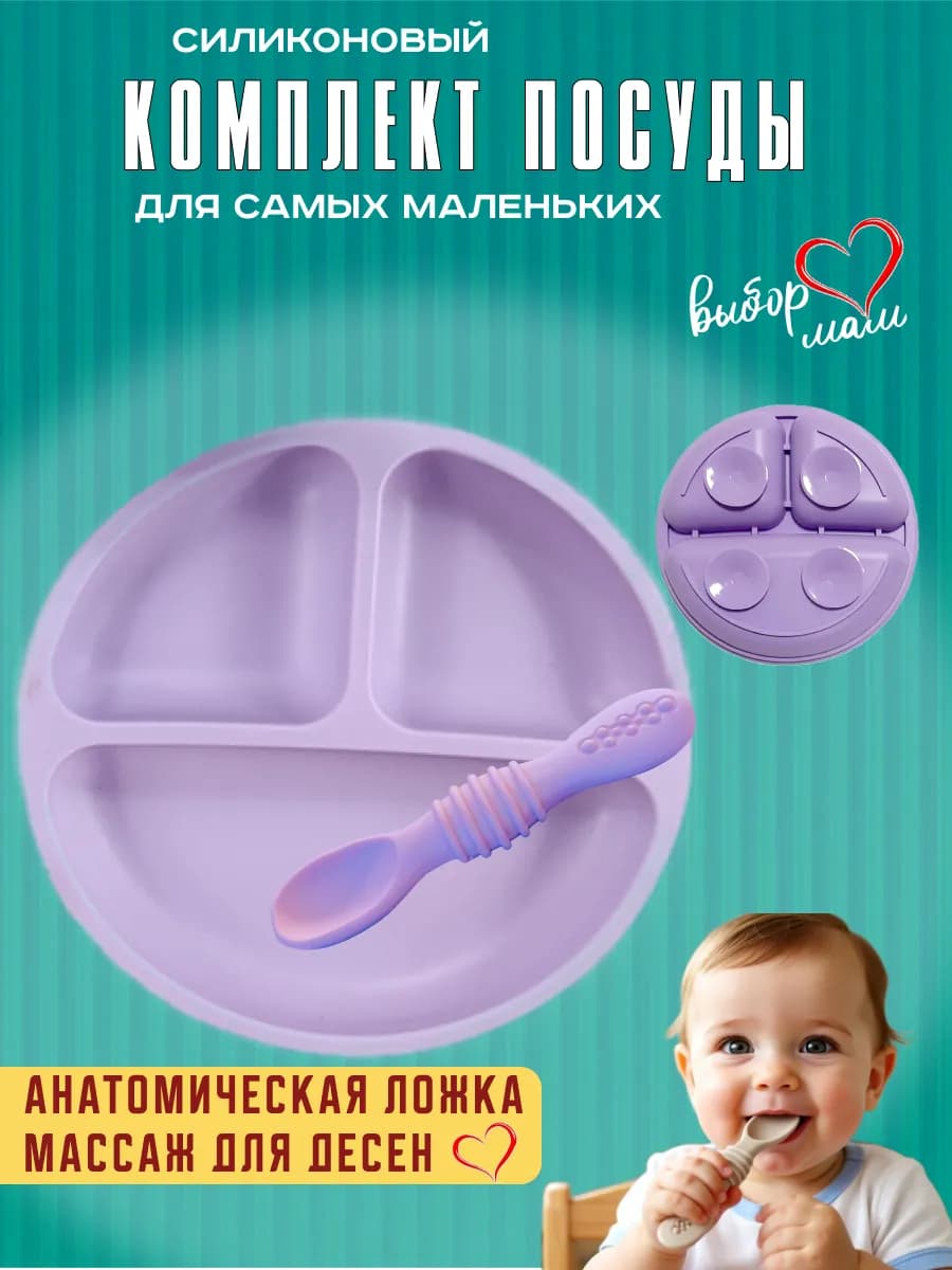 Тарелка на присоске секционная с ложкой