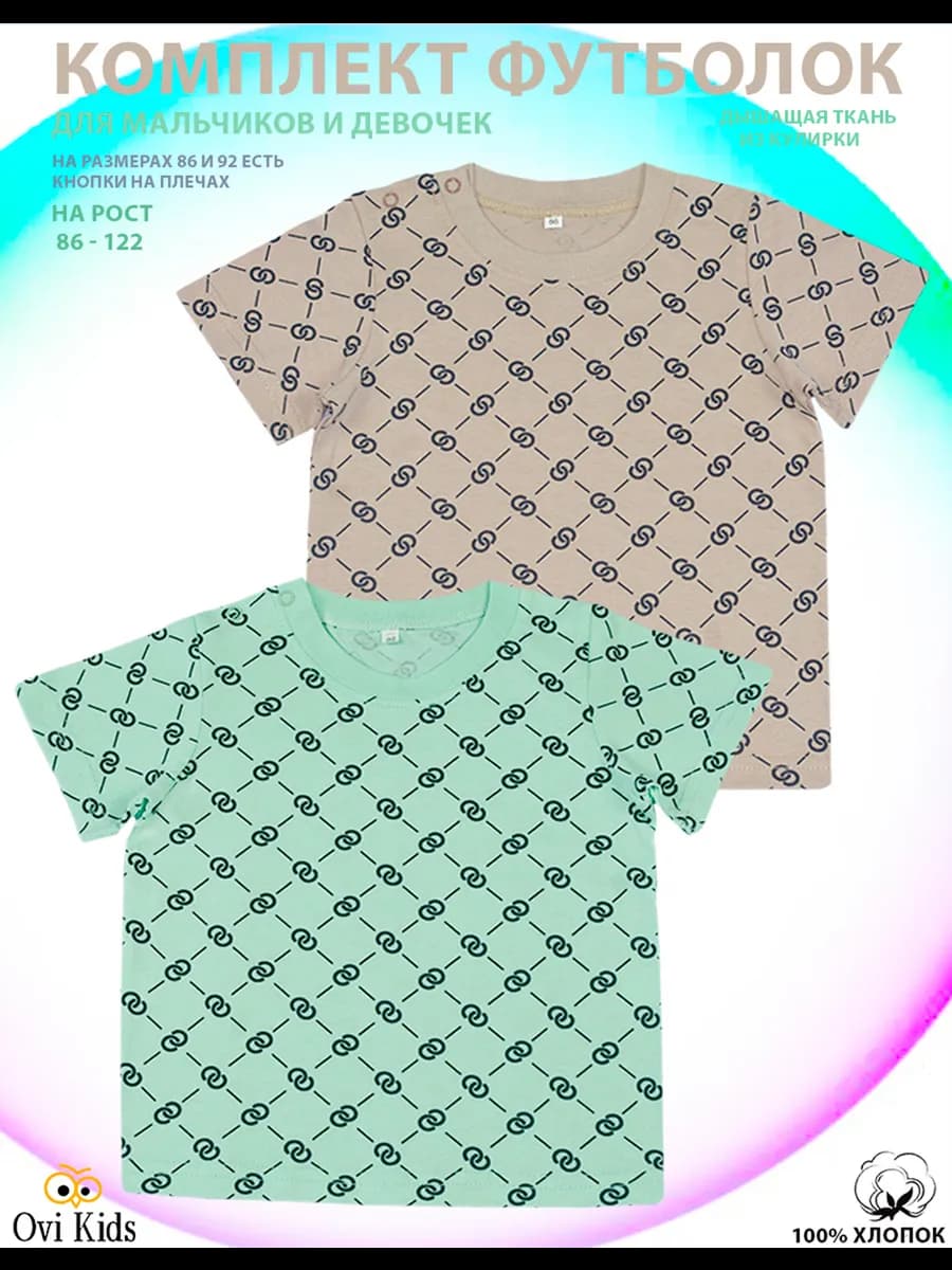 Набор Футболок для малышей