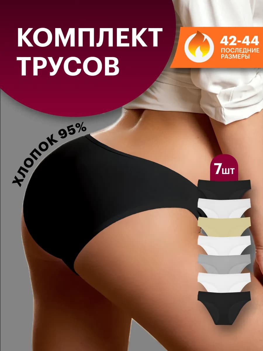 Трусы слипы набор